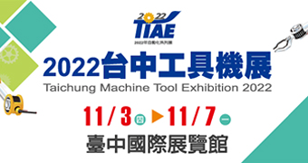 2022 台中工具機展